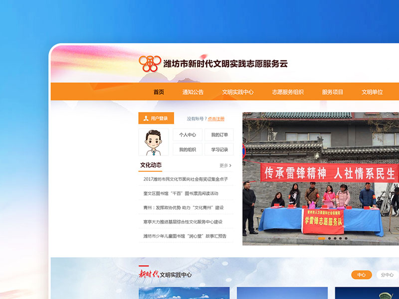 新时代文明实践志愿服务云